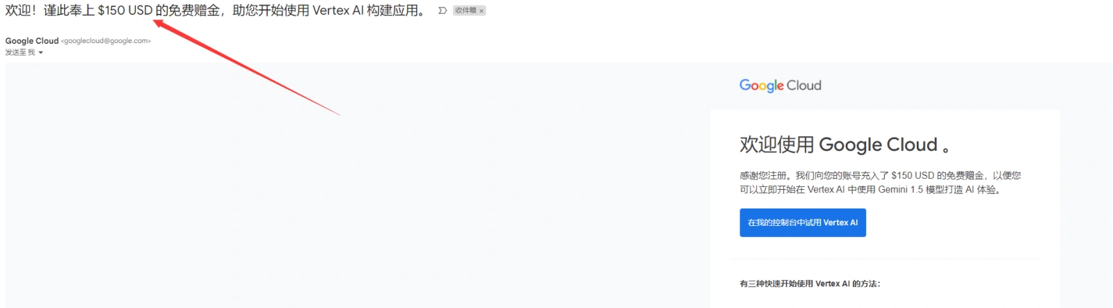 Google Cloud通过Vertex AI获取150美元赠金，帐号可立即变现