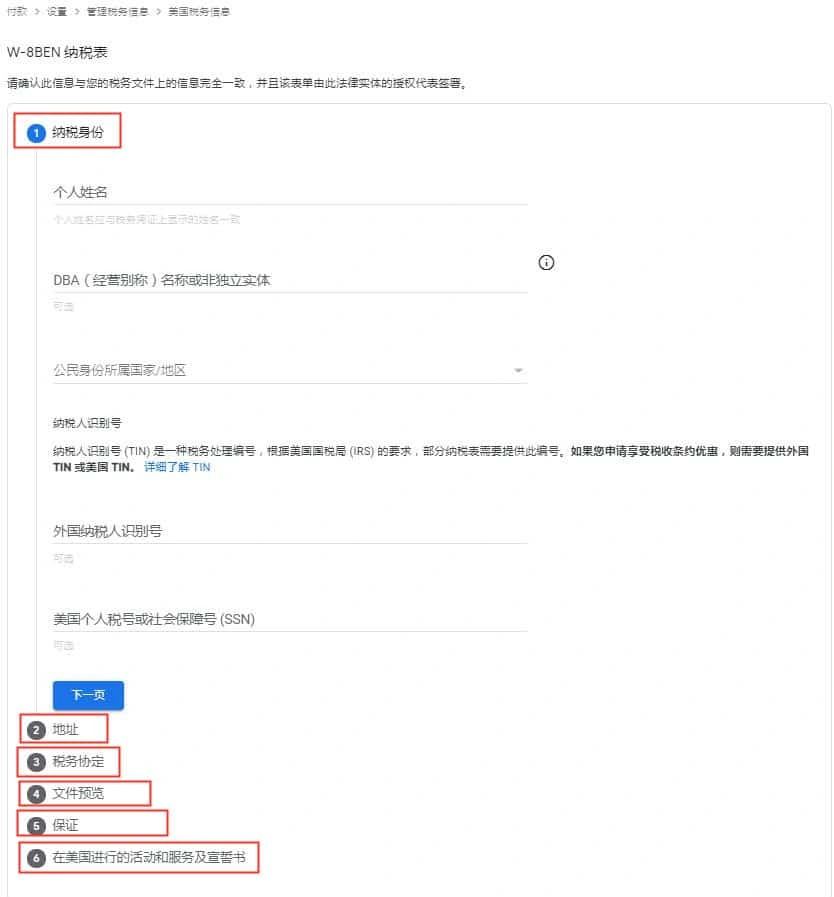 关于 Google AdSense 美国税务信息W-8BEN 税务表单该如何填写？