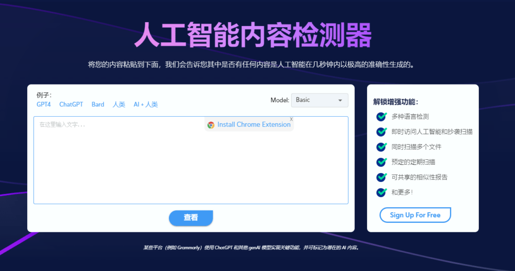 准确率最高的AI内容查重检测神器，适用于chatgpt等