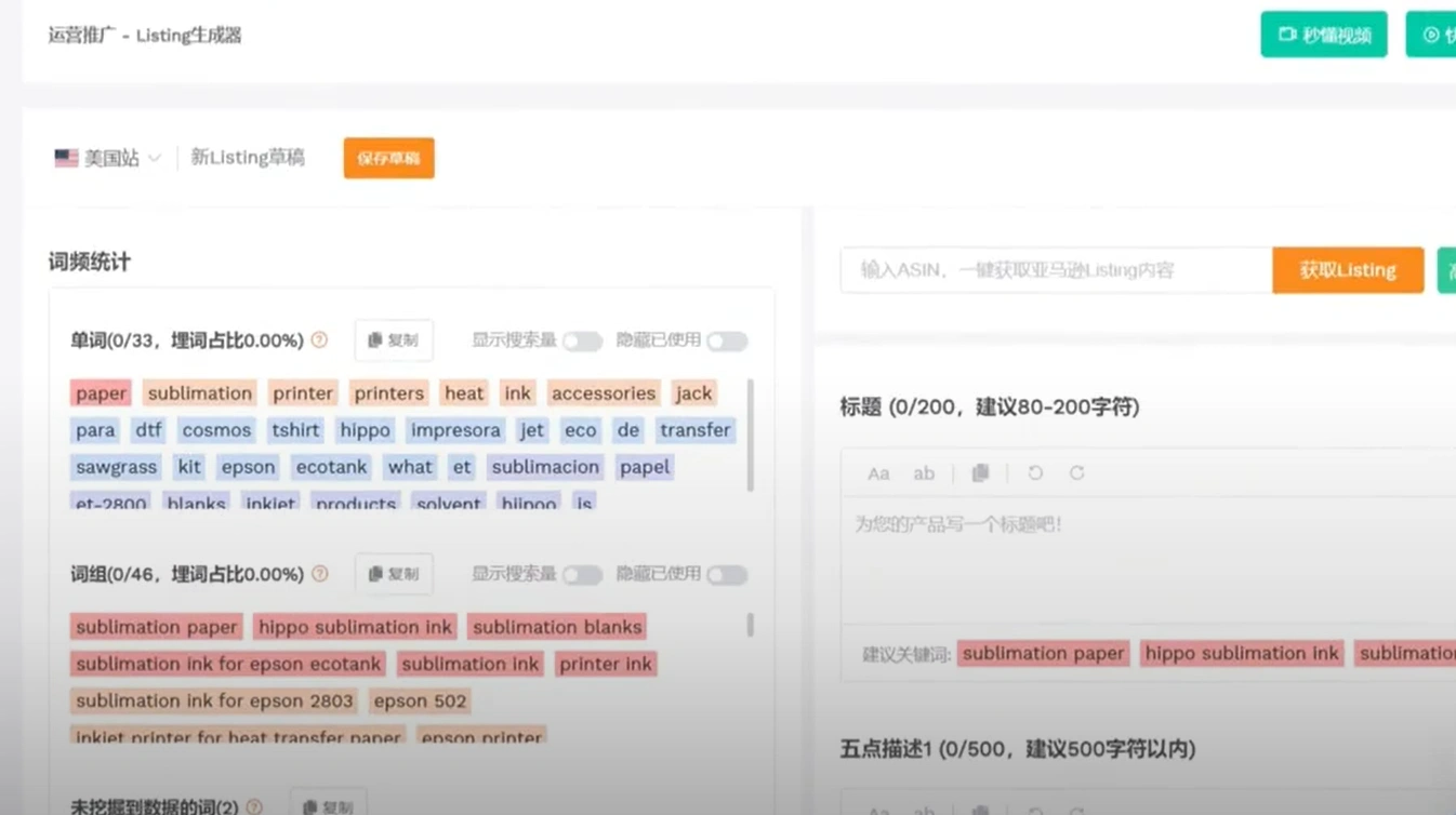 利用AI来做跨境电商：AI+关键词库专属生成，定制高转化Listing