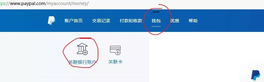 Wise验证账户，获取美元银行账号，并绑定到Paypal；提现美元到国内银联卡、支付宝