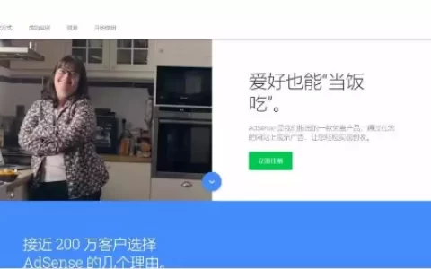 如何申请Google Adsense