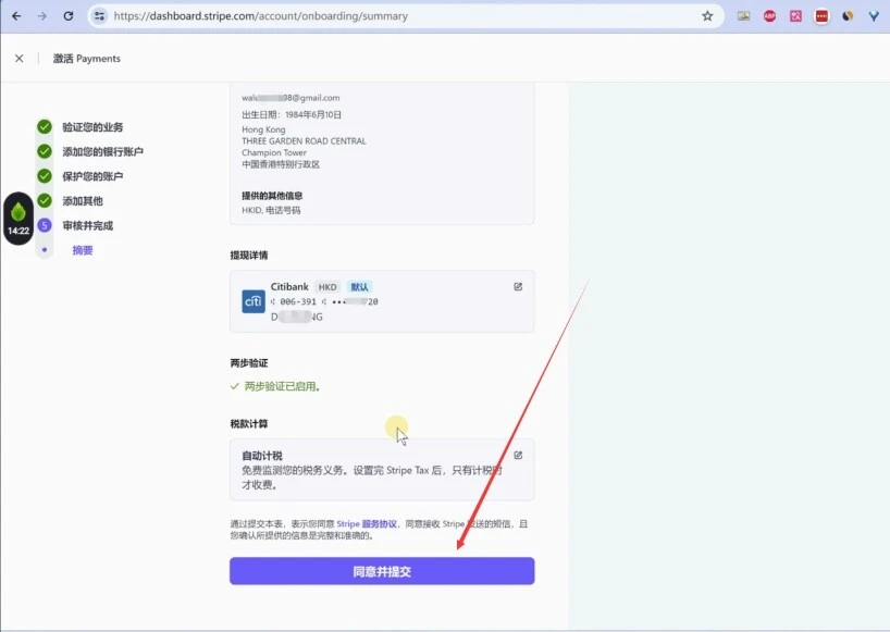 最新最全教如何注册⾹港Stripe个⼈账户（全球收款）