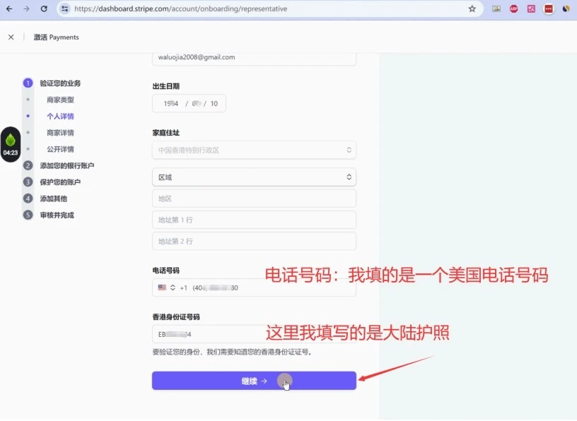 最新最全教如何注册⾹港Stripe个⼈账户（全球收款）