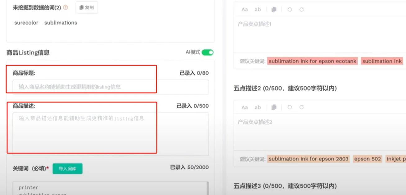 利用AI来做跨境电商：AI+关键词库专属生成，定制高转化Listing