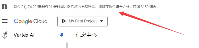 Google Cloud通过Vertex AI获取150美元赠金，帐号可立即变现