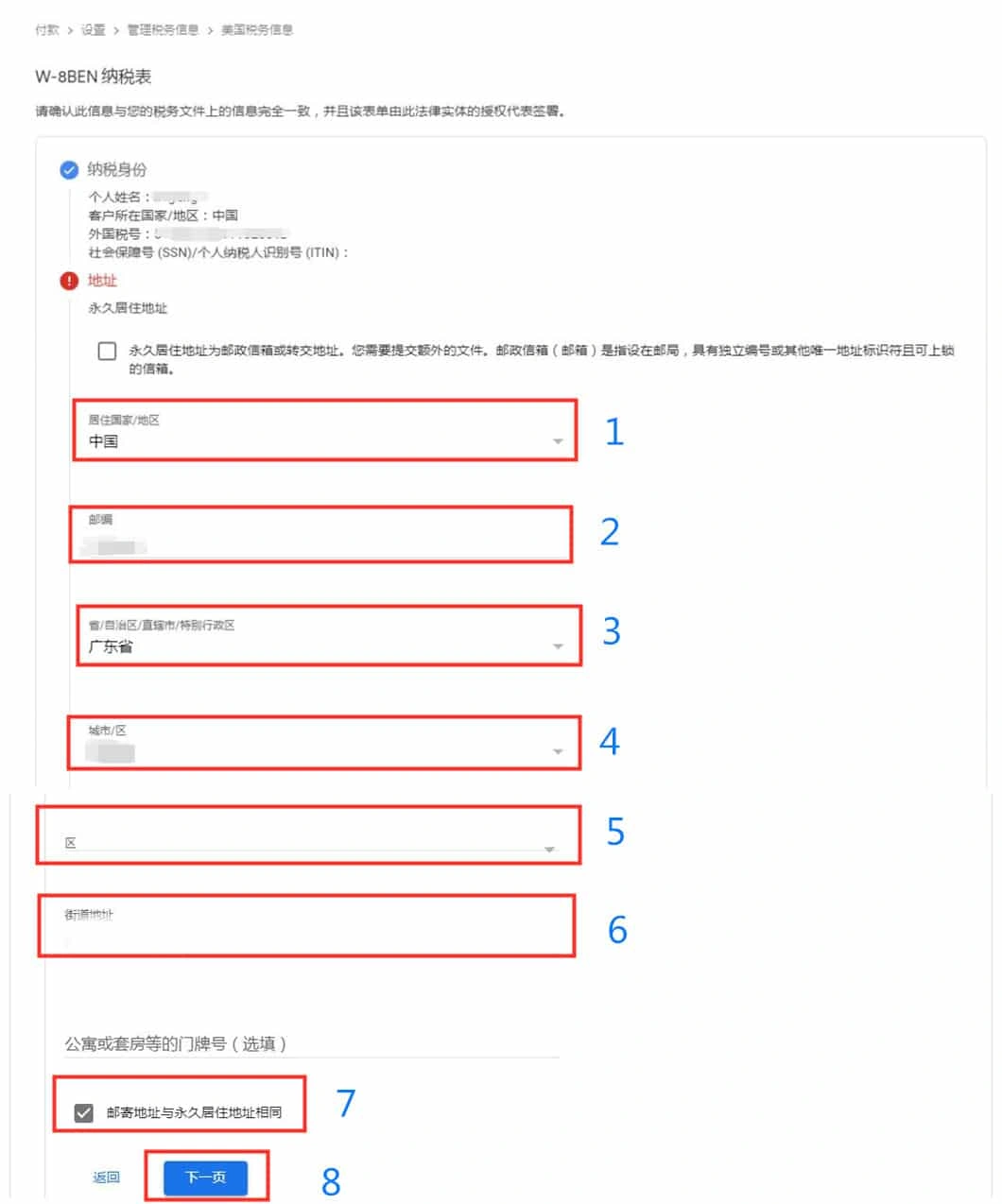 关于 Google AdSense 美国税务信息W-8BEN 税务表单该如何填写？