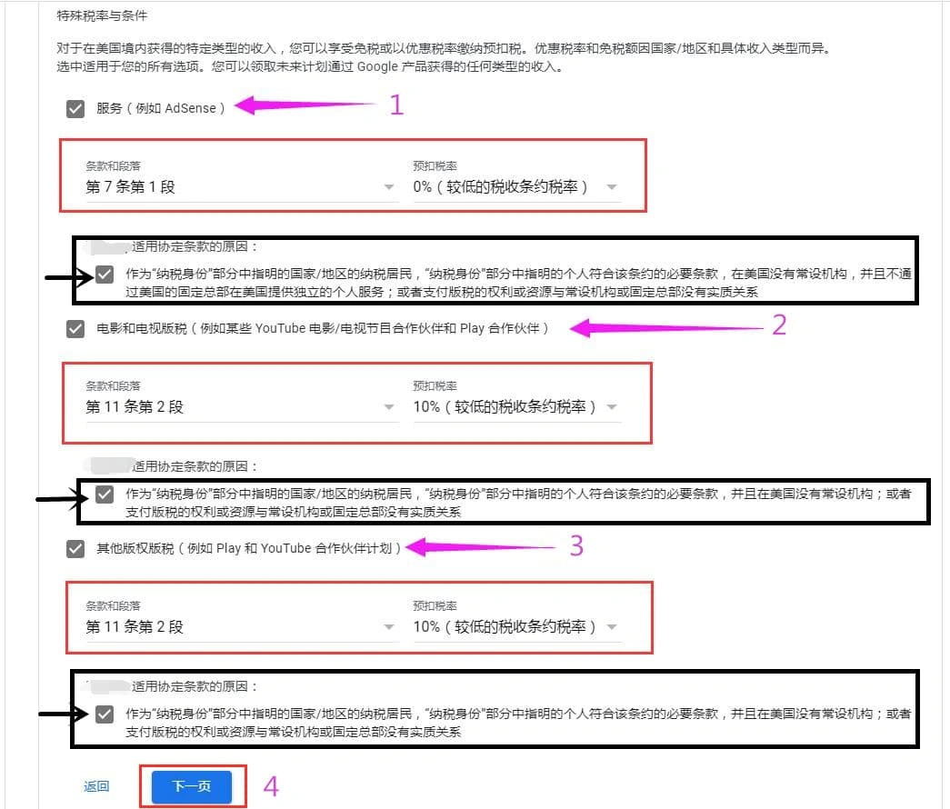 关于 Google AdSense 美国税务信息W-8BEN 税务表单该如何填写？