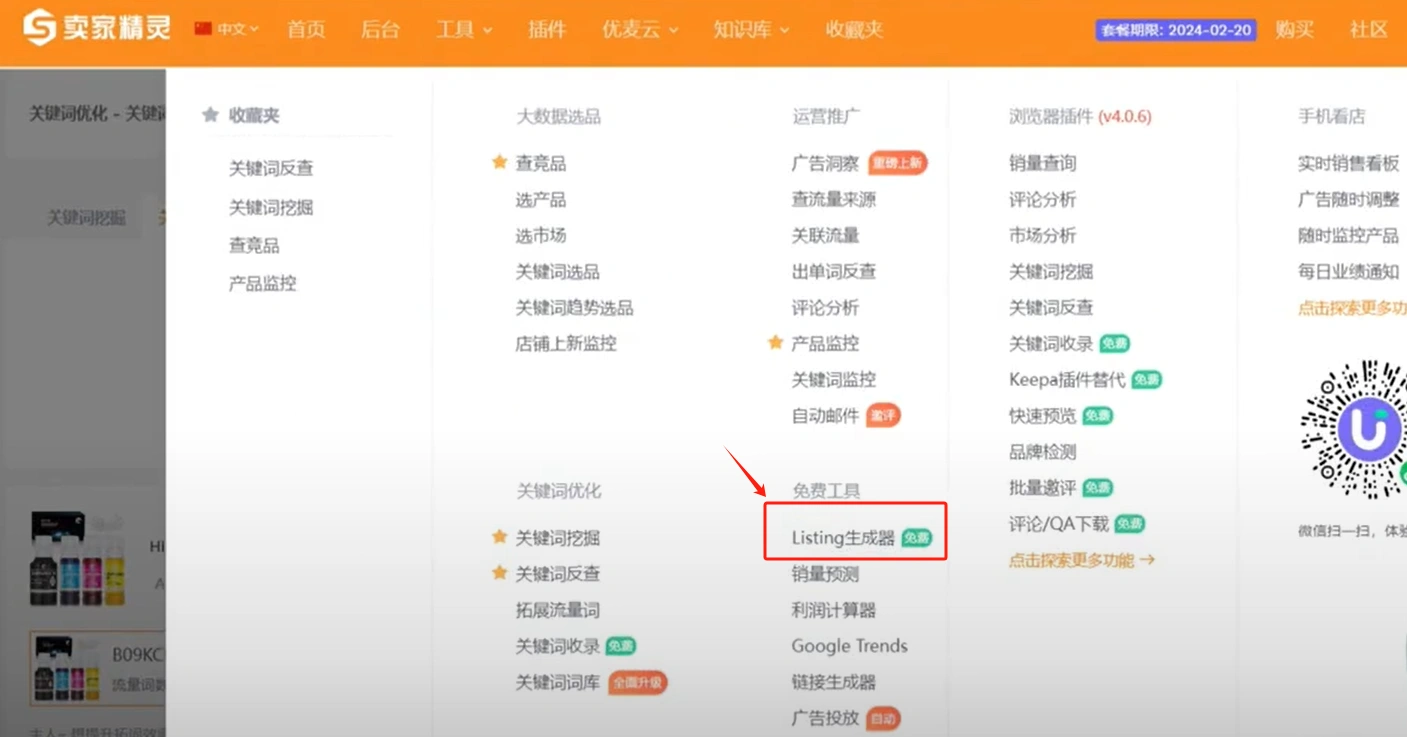 利用AI来做跨境电商：AI+关键词库专属生成，定制高转化Listing