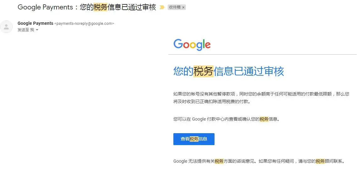 关于 Google AdSense 美国税务信息W-8BEN 税务表单该如何填写？