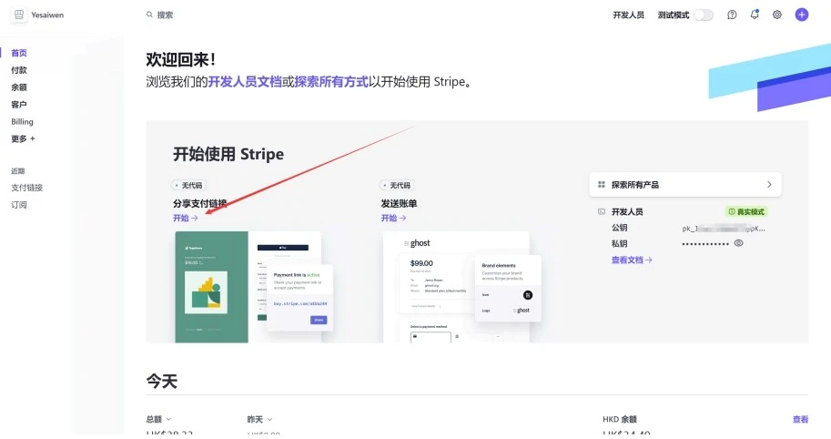 最新最全教如何注册⾹港Stripe个⼈账户（全球收款）