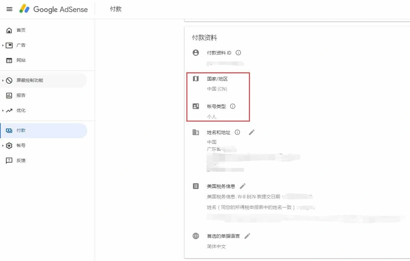 关于 Google AdSense 美国税务信息W-8BEN 税务表单该如何填写？