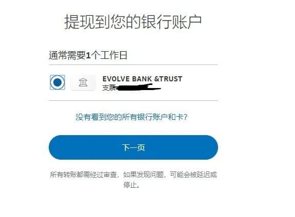 Wise验证账户，获取美元银行账号，并绑定到Paypal；提现美元到国内银联卡、支付宝