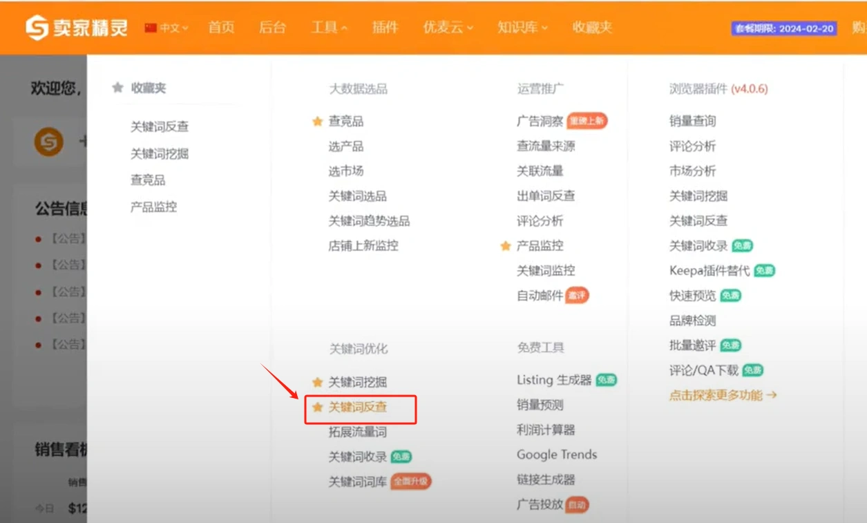 利用AI来做跨境电商：AI+关键词库专属生成，定制高转化Listing