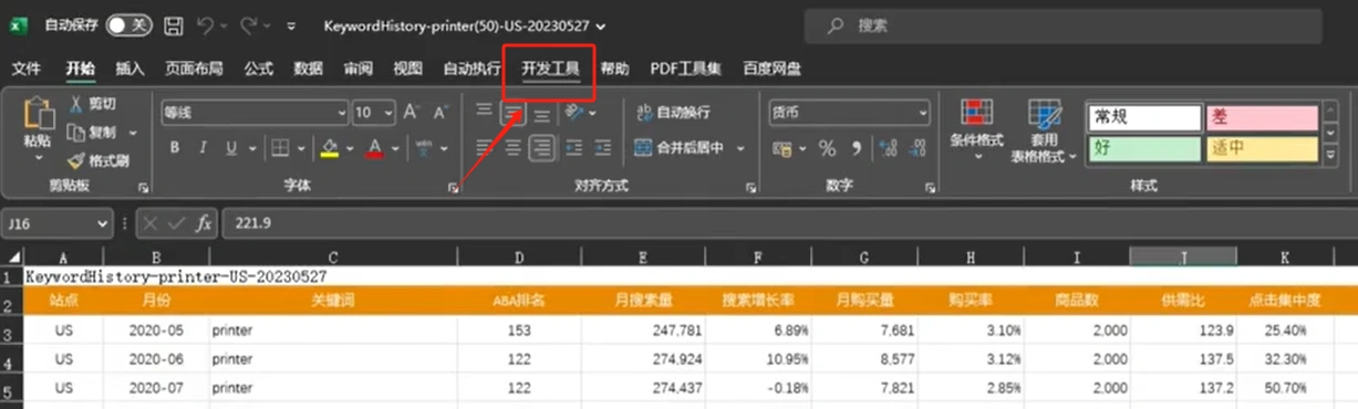 利用AI来做跨境电商：AI+Excel，数据分析效率飞跃100倍