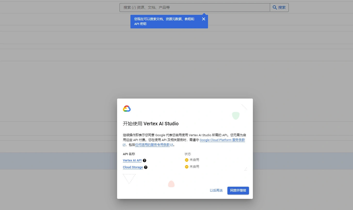 Google Cloud通过Vertex AI获取150美元赠金，帐号可立即变现