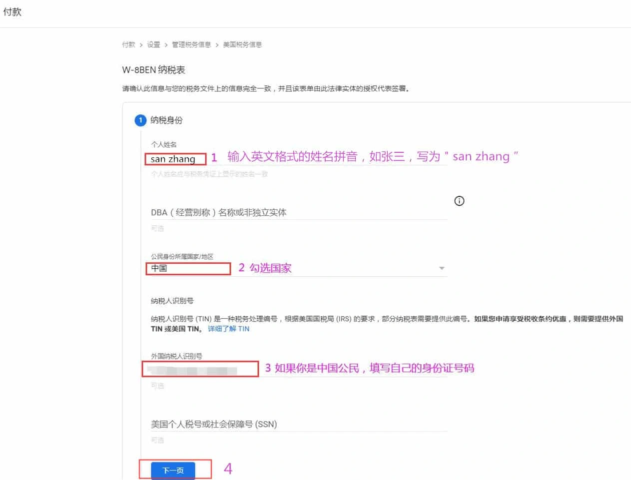 关于 Google AdSense 美国税务信息W-8BEN 税务表单该如何填写？