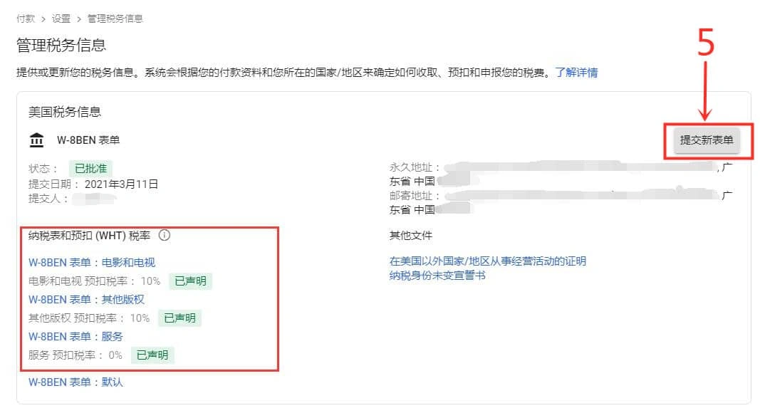 关于 Google AdSense 美国税务信息W-8BEN 税务表单该如何填写？