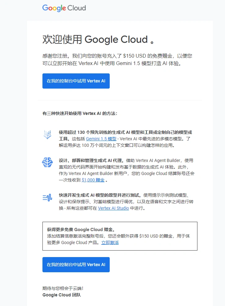 Google Cloud通过Vertex AI获取150美元赠金，帐号可立即变现