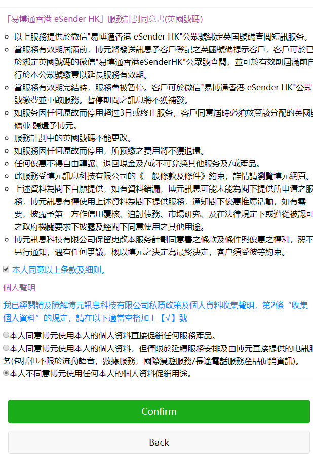 易博通购买英国电话号码，可接码，不需实名插图