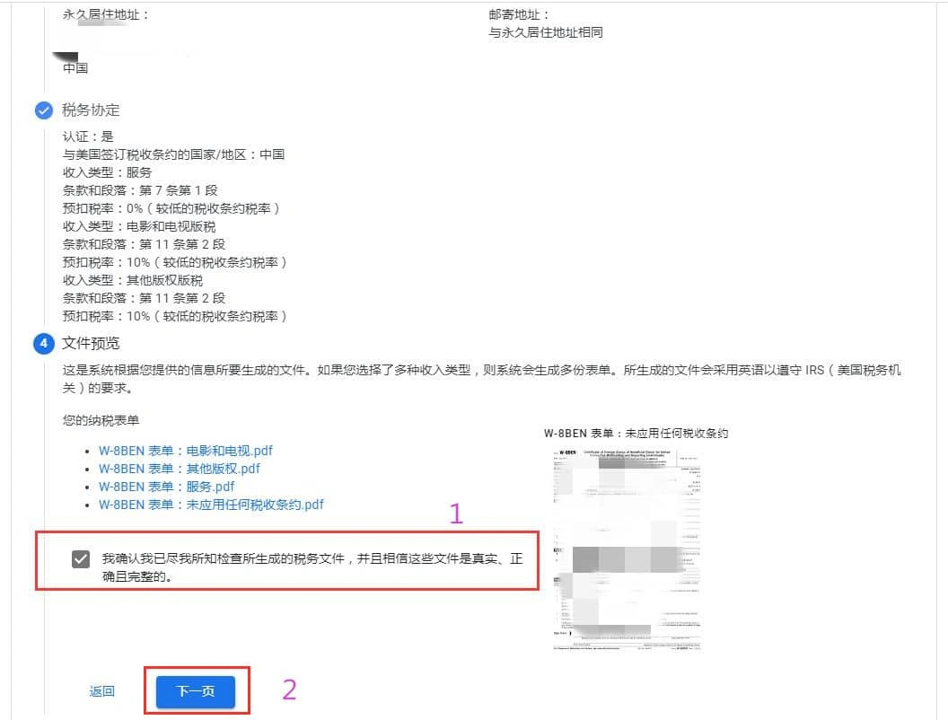 关于 Google AdSense 美国税务信息W-8BEN 税务表单该如何填写？