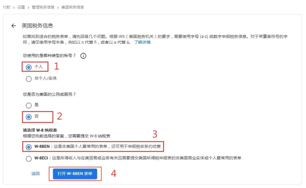 关于 Google AdSense 美国税务信息W-8BEN 税务表单该如何填写？