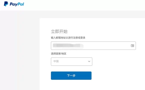 注册PayPal企业账号为跨境出海收款