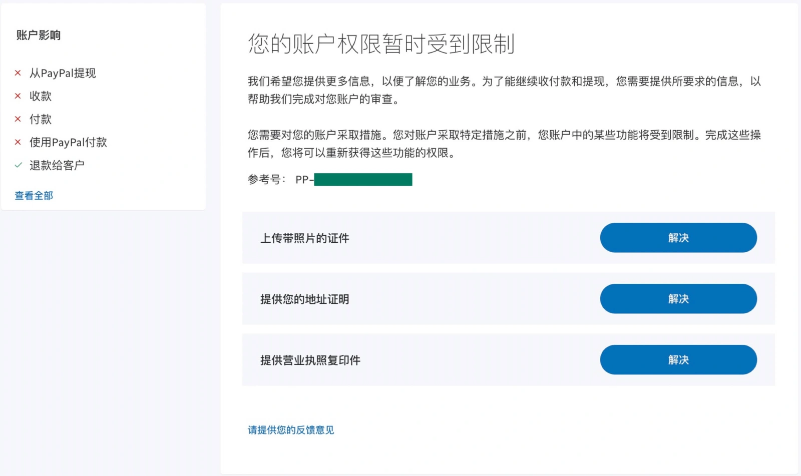 注册PayPal企业账号为跨境出海收款