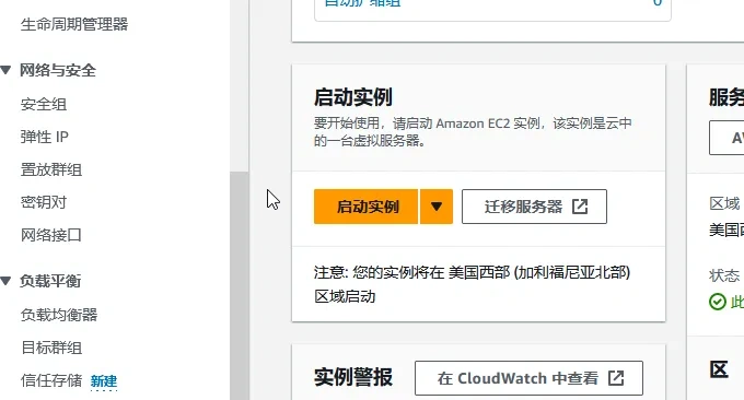 免费云服务器：Amazon亚马逊云云服务器申请与使用教程