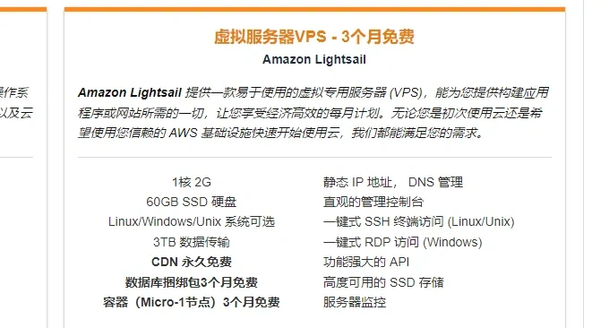 免费云服务器：Amazon亚马逊云云服务器申请与使用教程